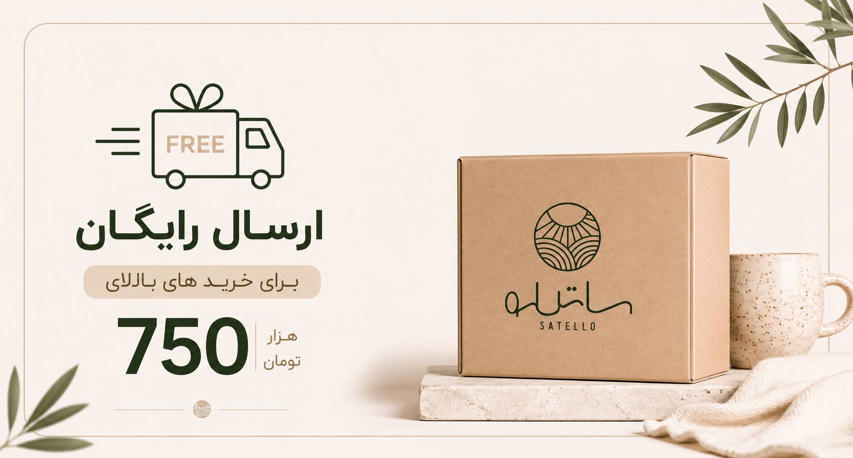 بنر تبلیغاتی ساتللو شماره 2
