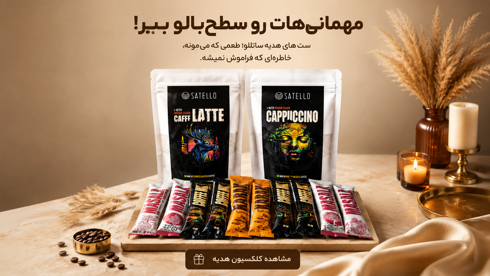 بنر تبلیغاتی ساتللو شماره 3